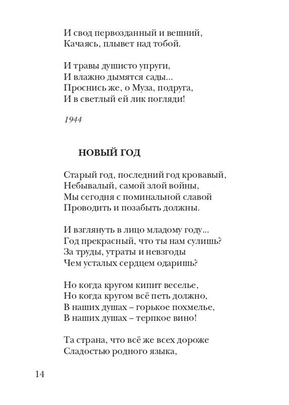 boem-irina-orfej-2010-izd-page-0015