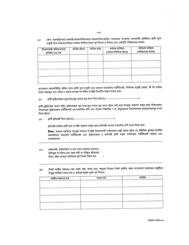 Civil-Surgeon-Office-Habiganj-Police-Verification-Form-PDF-2