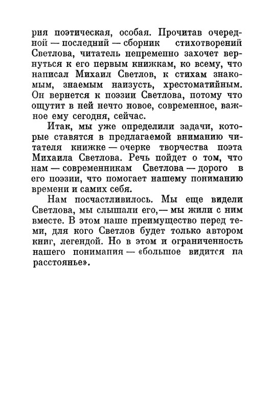 svetov-mikhail-svetlov-ocherk-tvorchestva-1967-page-0011