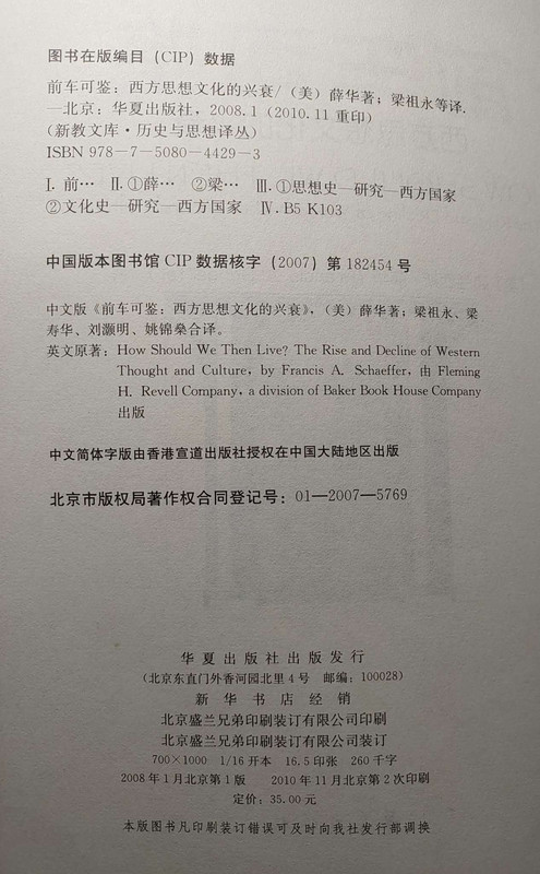 2023.09.16【书摘】薛华《前车可鉴》2