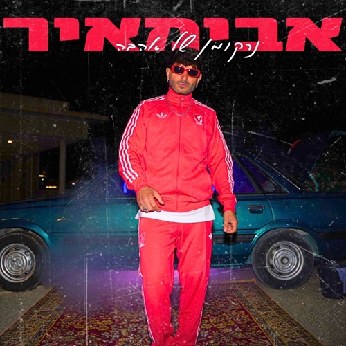 תמונה