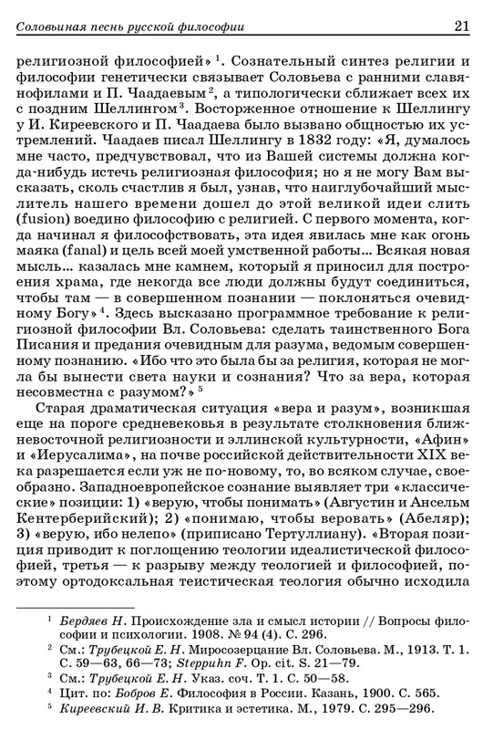 vladimir-solovyov-pro-et-contra-tom-1-1-37-page-0018