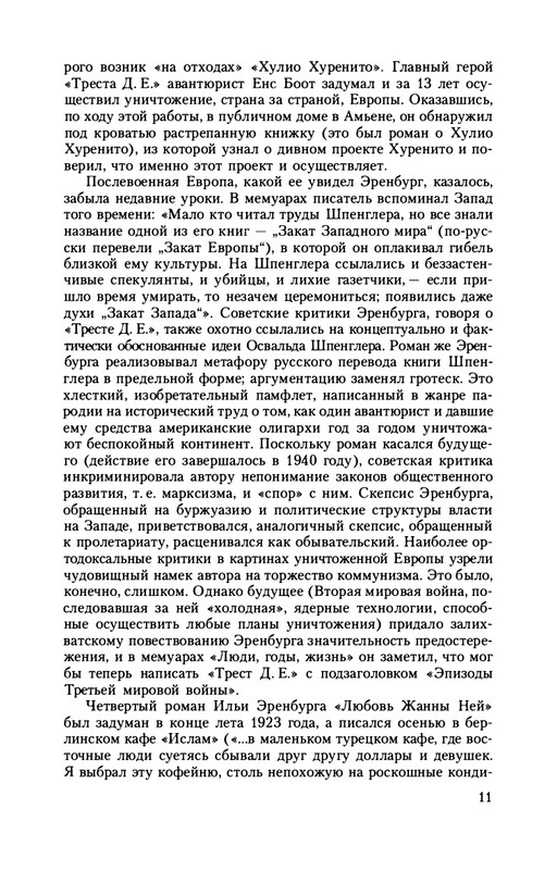 erenburg-trinadtsat-trubok-burnaya-zhizn-lazika-roitsvanetsa-2011-1-24-page-0013