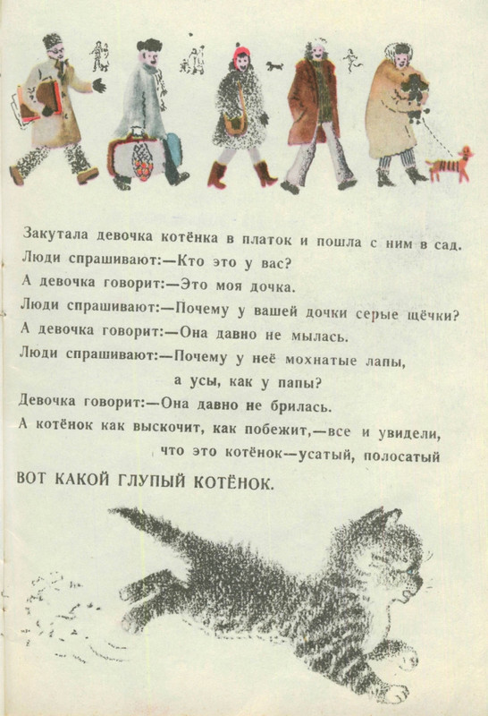 Маршак С. Я. - Усатый-полосатый - 1977_page-0020