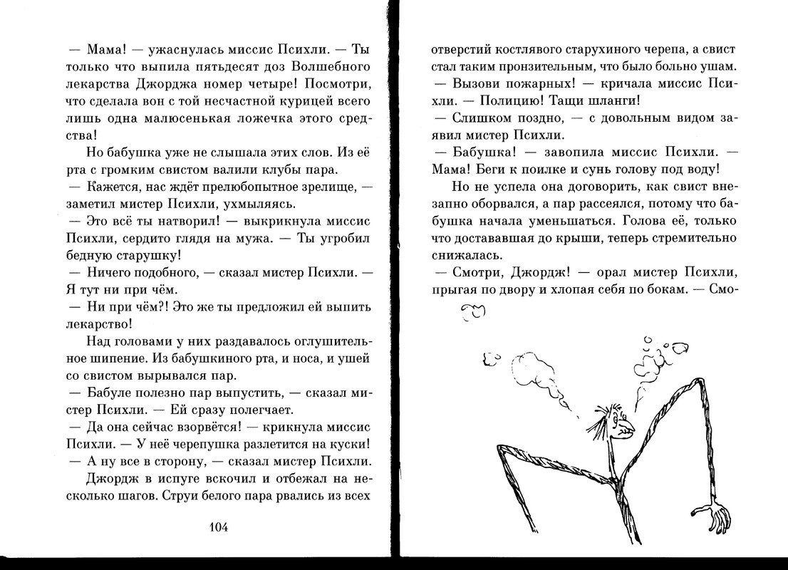Dal-Roald-Volshebnoje-lekarstvo-Dzhordzha-page-0054