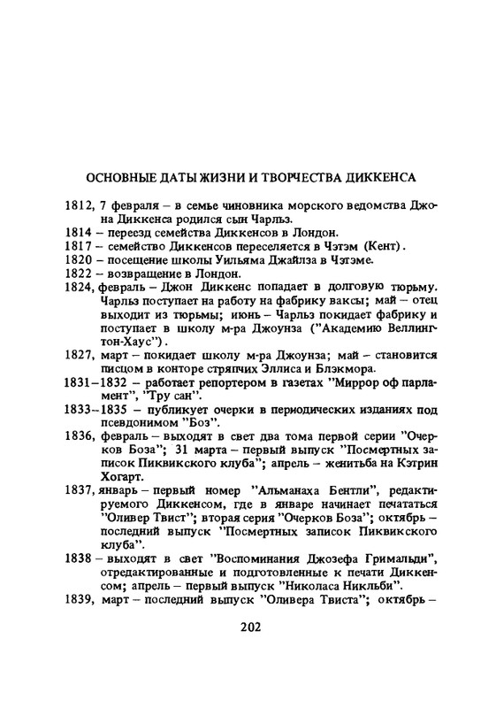 Chesterton-Gilbert-Charlz-Dikkens-page-0028