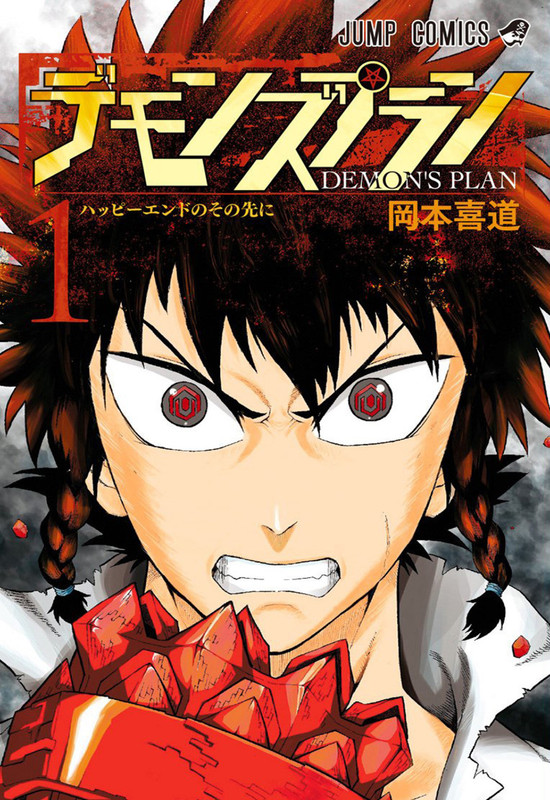 Demon's Plan Cover