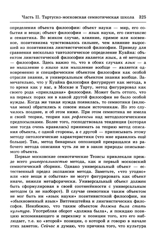 lotman_i_tartusko-moskovskaya_semioticheskaya_shkola_1994_page-0079