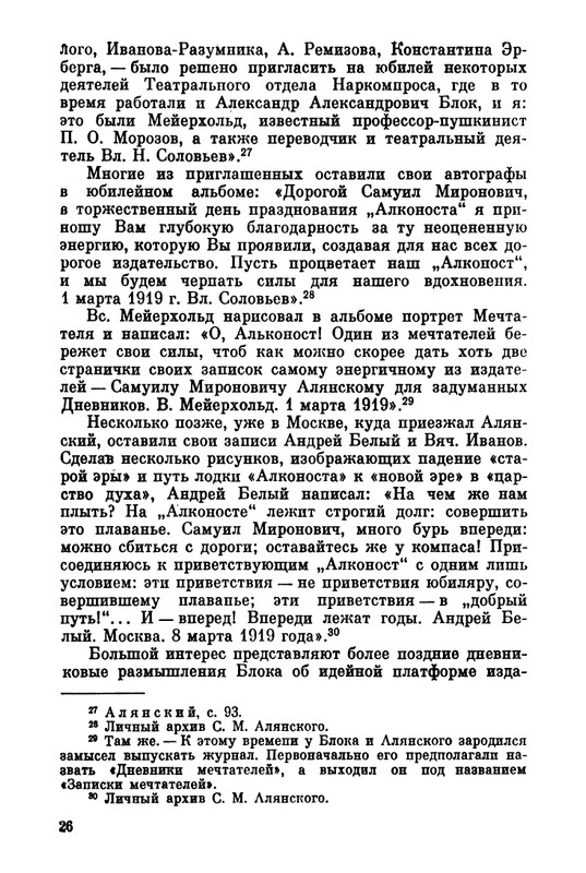 Belov-Sergej-Master-knigi-Ocherk-zhizni-i-dejatelnosti-S-M-Alanskogo-580723-page-0033