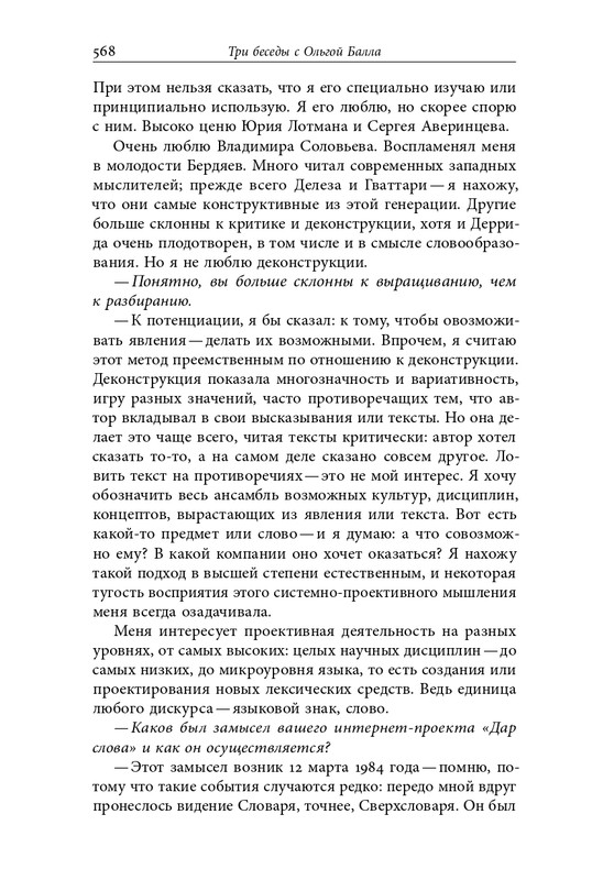 homo-scriptor-k-70-letiyu-epsteina-2020-page-0114