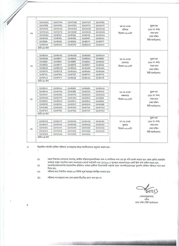 DSCC-Accounts-Assistant-Exam-Result-2023-PDF-2