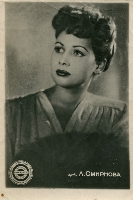 Л.Смирнова.1947г.а