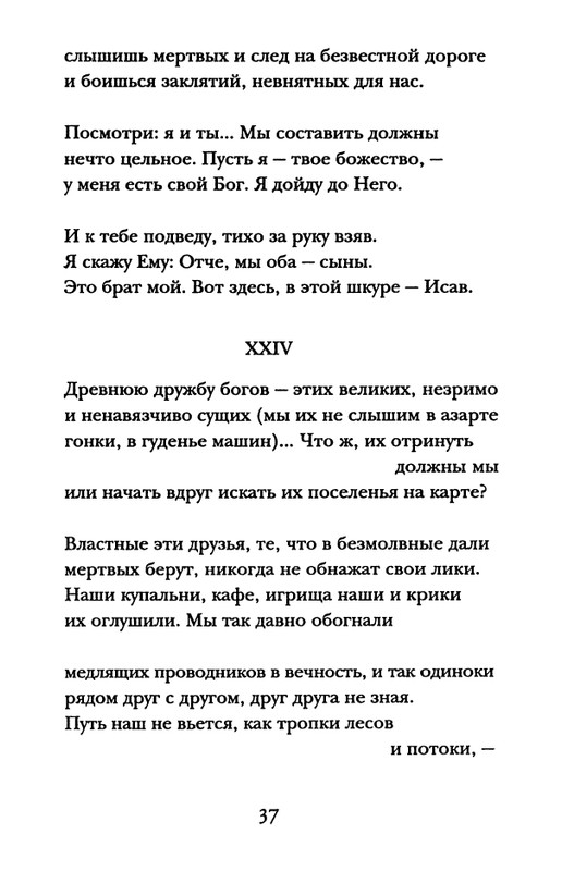 rilke-sonety-k-orfeyu-page-0038