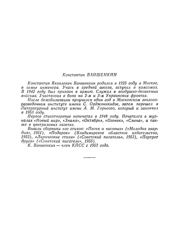 Vanshenkin-Konstantin-Vesna-page-0003