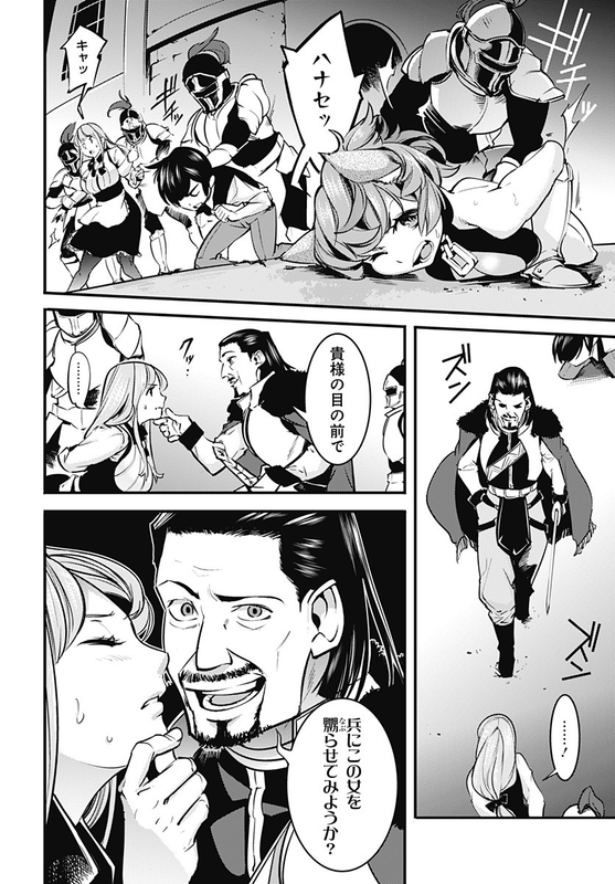 World's End Harem - FantasiaChap8-5