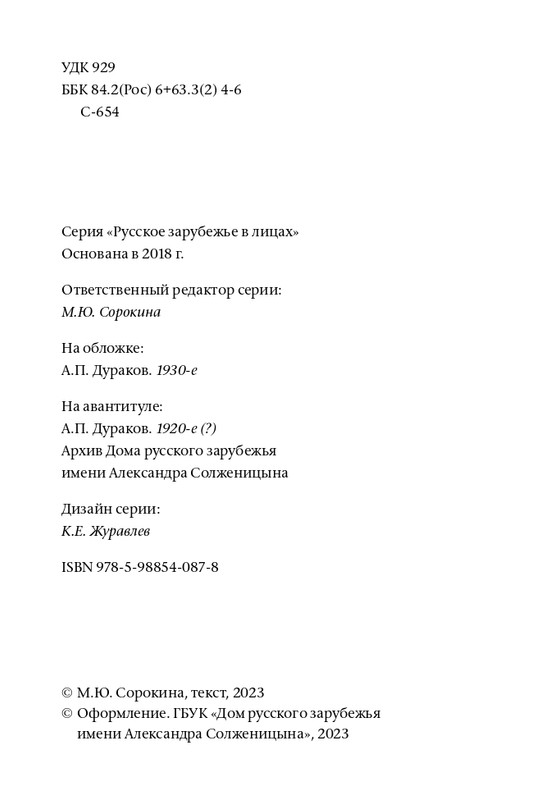 Durakov-web-page-0002