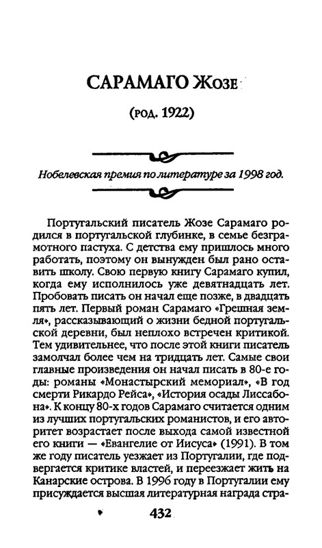 Афоризмы лауреатов Нобелевской премии_page-0432