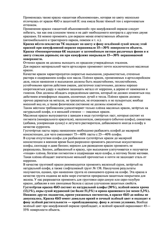 Page 2 - ЗАЩИТА ОКРАСКОЙ И ЛАКИРОВКОЙ