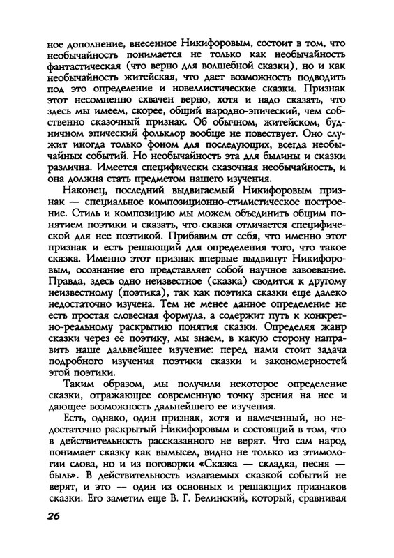 Пропп В. Я. Русская сказка - 2000_page-0026