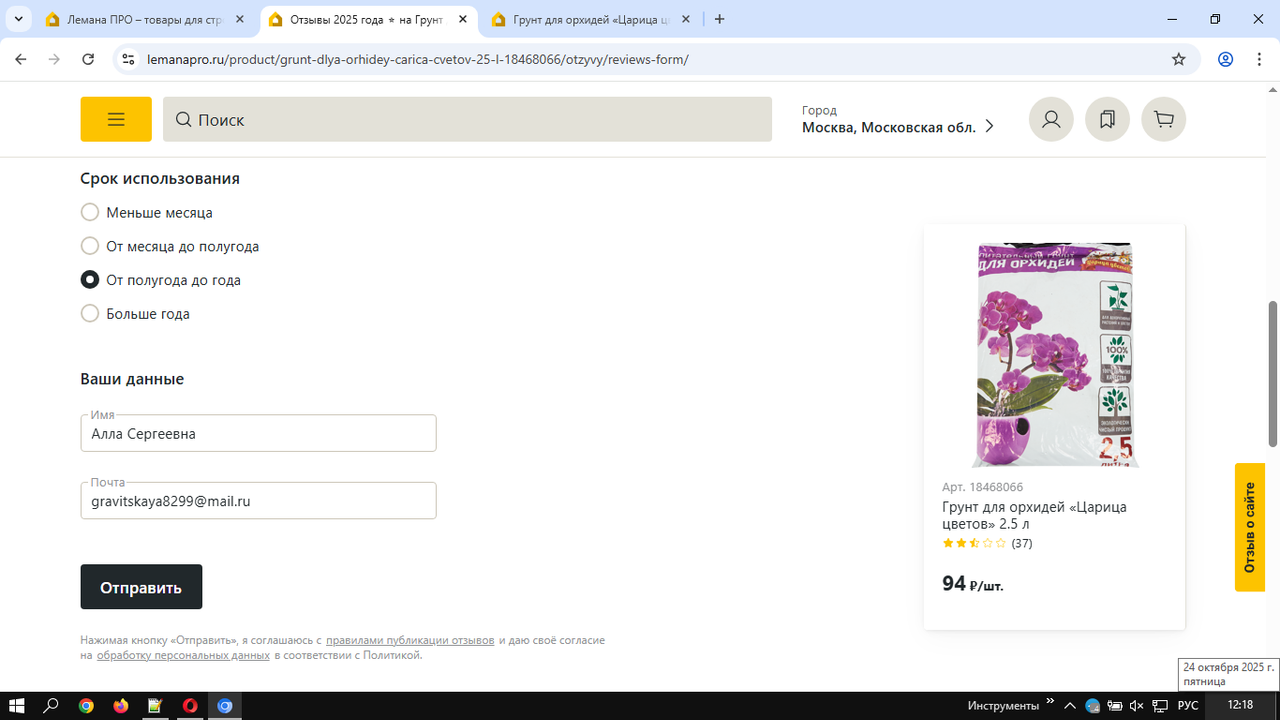 Skrinsot 24 10 25 12 18 46