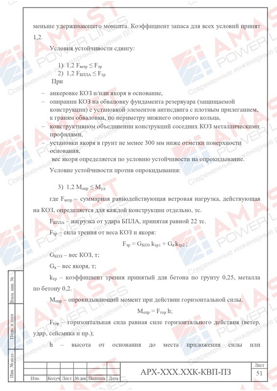 Пример проекта КОЗ-У-Ш_page-0096