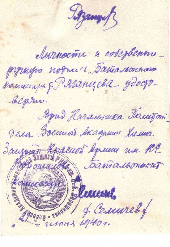 Рязанцев батальонный комиссар 2