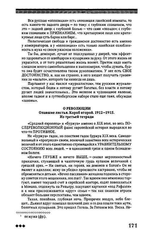 rozanov-v-literature-russkogo-zarubezhja-2007-page-0172