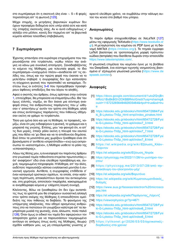 apanthsh pros mythira page 0015