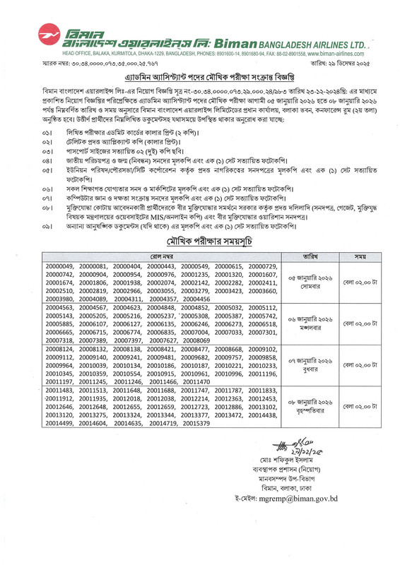 Biman-Bangladesh-Airlines-Limited-Admin-Assistant-Viva-Date-2025-PDF-1