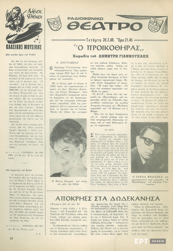 20260419 12 from 1968 02 25 radioprogramma 271 logo o proikothiras tou dimitri giannoukaki to theatr