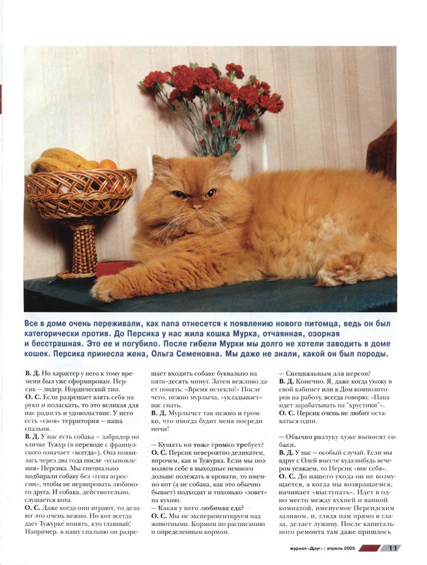 Друг кошек 2005-04-10