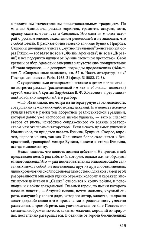 ivannikov-pravila-igry-2012-page-0027
