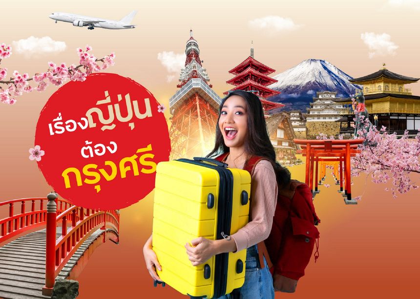 เรื่องญี่ปุ่นต้องกรุงศรี