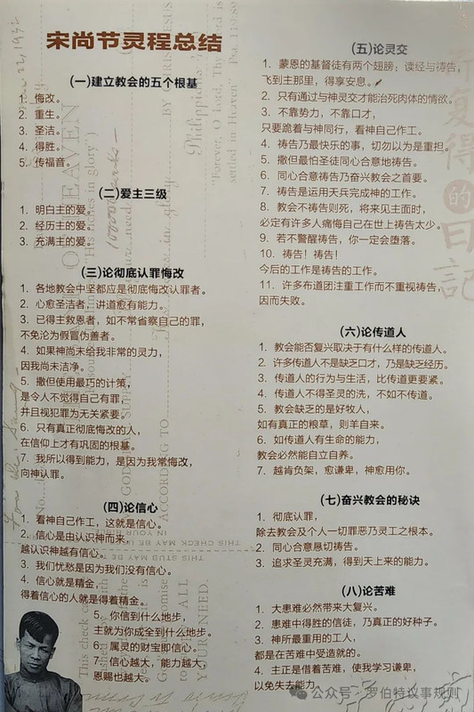 2024.10.05【书摘】宋尚节《失而复得的日记》宋尚节灵程总结3