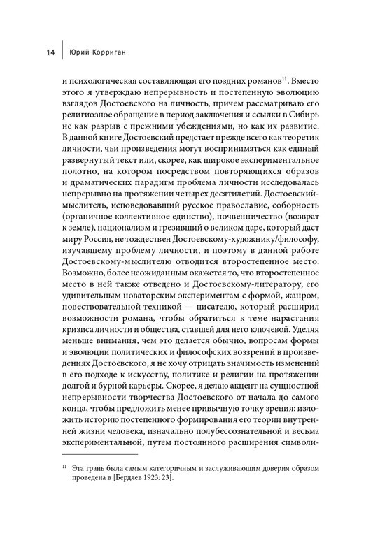 Korrigan-Jurij-Dostojevskij-i-zagadka-lichnosti-page-0014