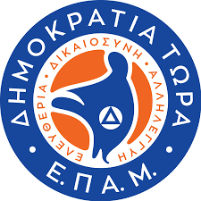 ΕΠΑΜ: 50 ΧΡΟΝΙΑ ΕΙΣΒΟΛΗΣ ΚΑΙ ΚΑΤΟΧΗΣ – 50 ΧΡΟΝΙΑ ΠΡΟΔΟΣΙΑΣ