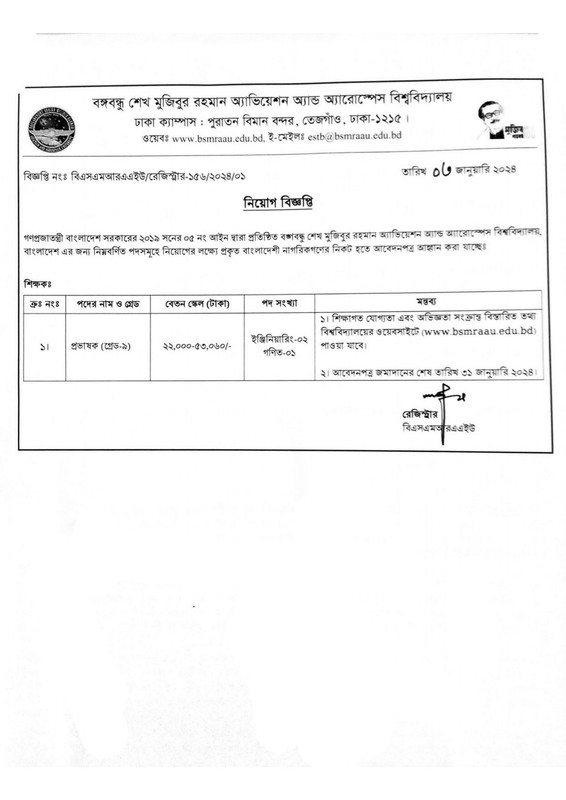 BSMRAAU-Job-Circular-2024-PDF-3