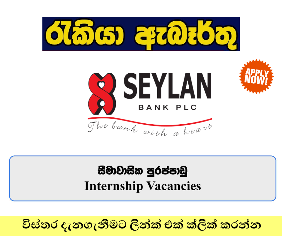 Seylan Bank Internship 2025
