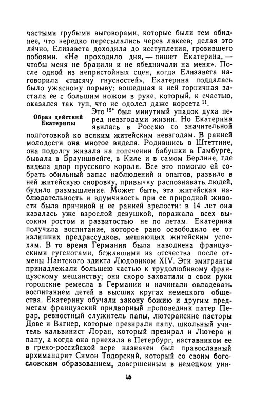 klyuchevsky-sochineniya-tom5-1958-page-0016