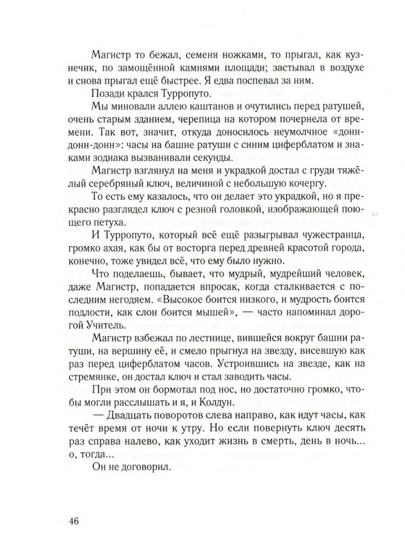 Sharov-Aleksandr-Chelovek-Goroshina-i-Prostak-1-56-page-0050