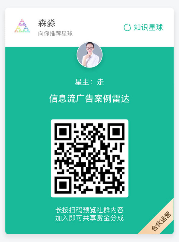 信息流广告案例雷达-走走-f