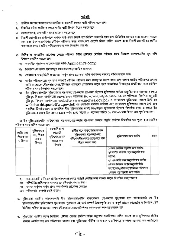 DC-Office-Rajshahi-Job-Circular-2023-PDF-2