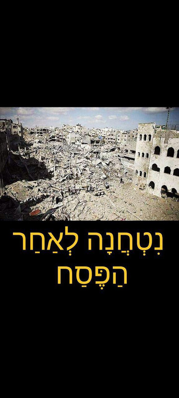 -עזה-נטחנה-אחרי-פסח