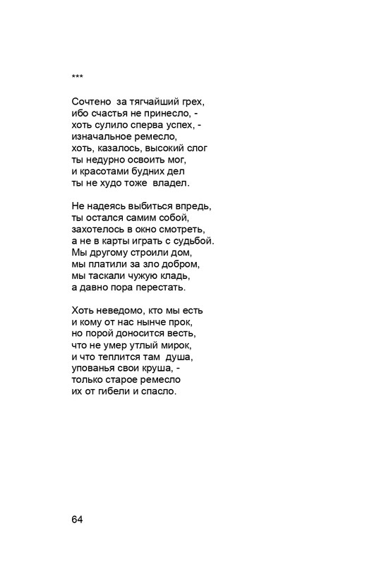 karp-krome-strakha-2013-page-0065