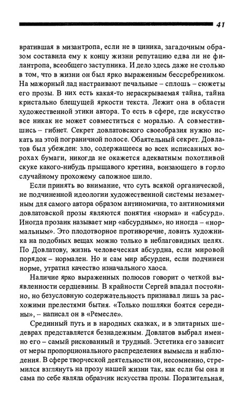 o-dovlatove-2001-page-0042