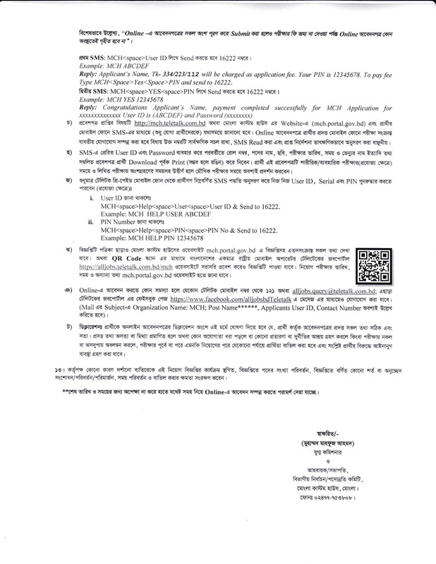 Mongla Custom House (MCH) Job Circular 2022 PDF-3