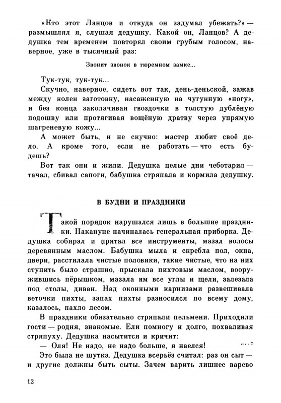 Rabinin-Boris-Chudesa-v-reshete-page-0016