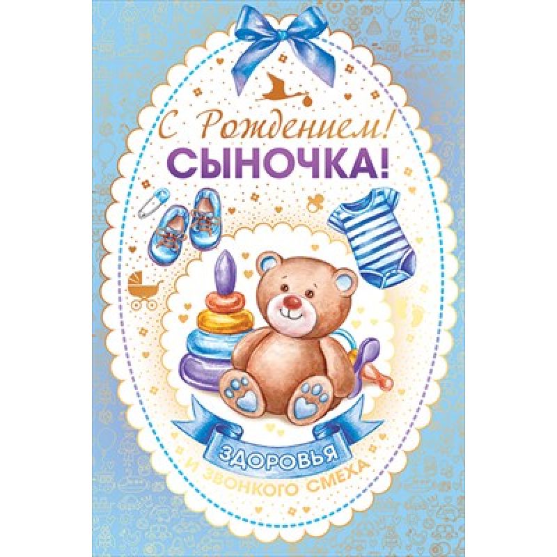 Поздравление Ч Рождением Ребенка
