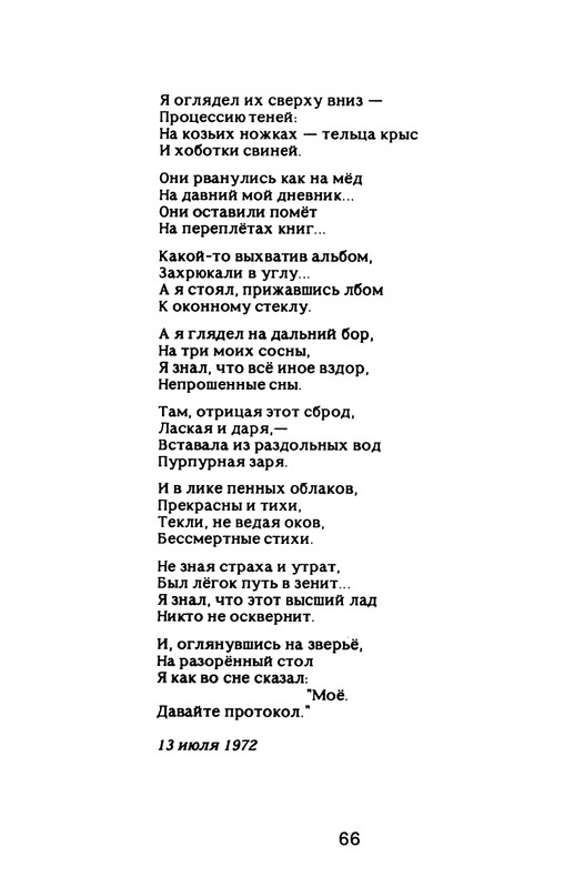 Nekipelov-Viktor-Stihi-page-0071