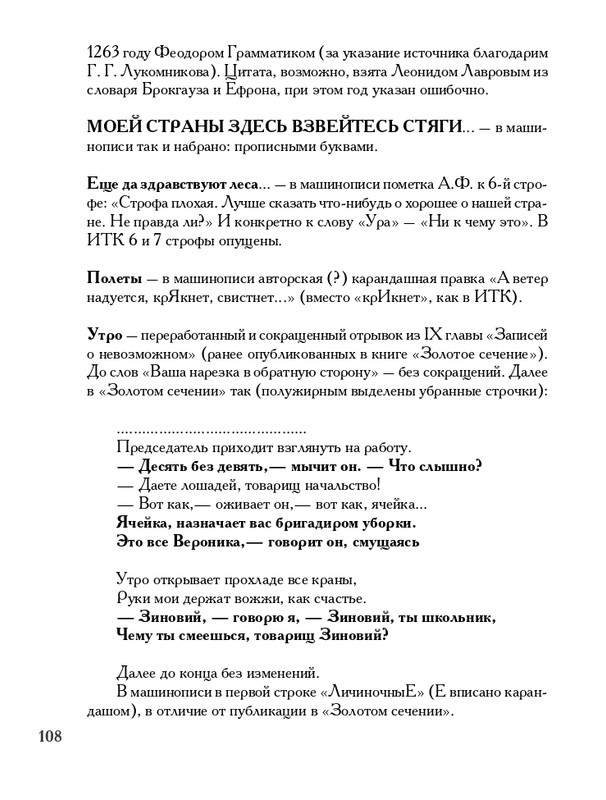 lavrov-leto-2011-izd-page-0109